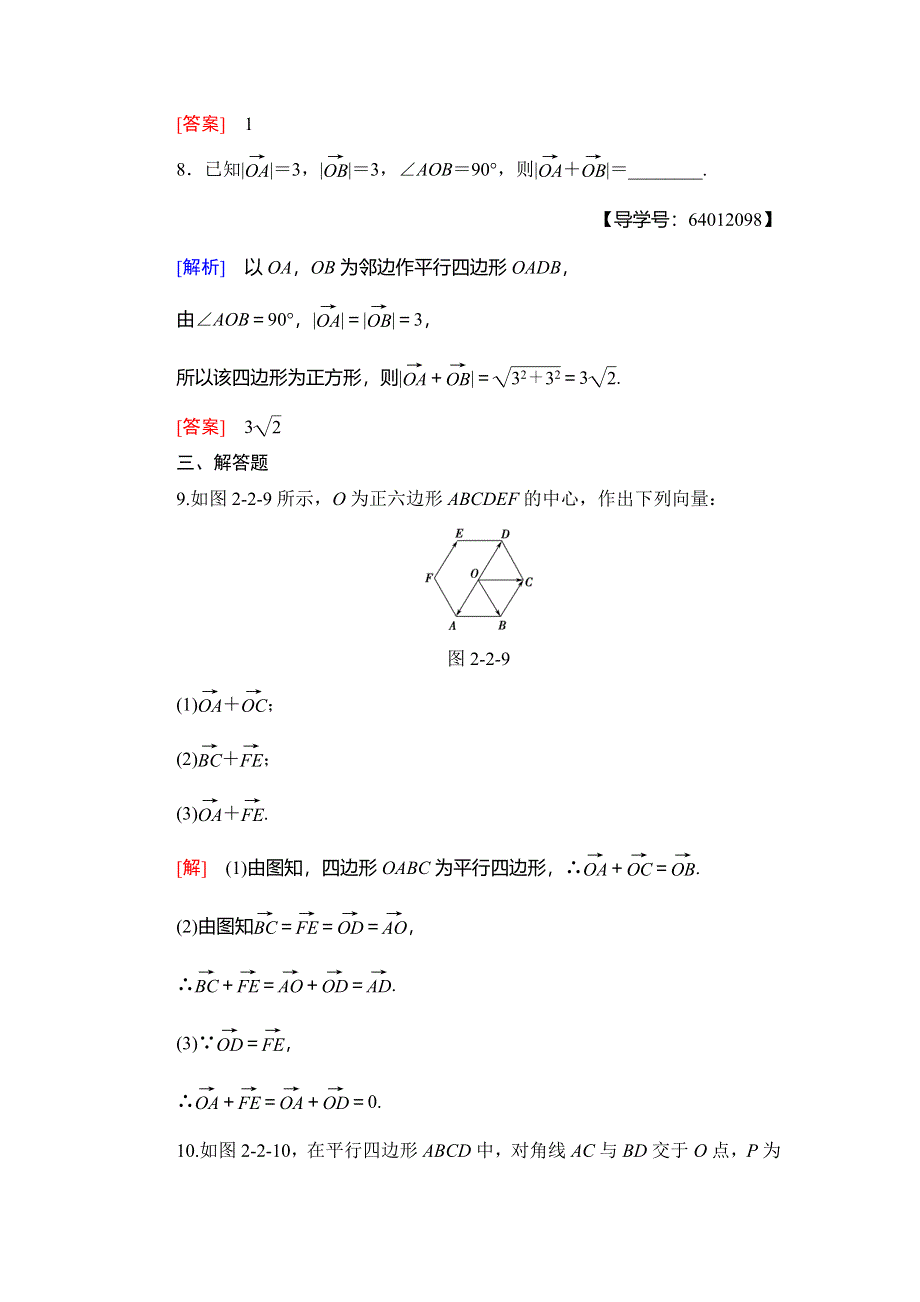 2018年秋新课堂高中数学北师大版必修四课时分层作业14　向量的加法 WORD版含解析.doc_第3页