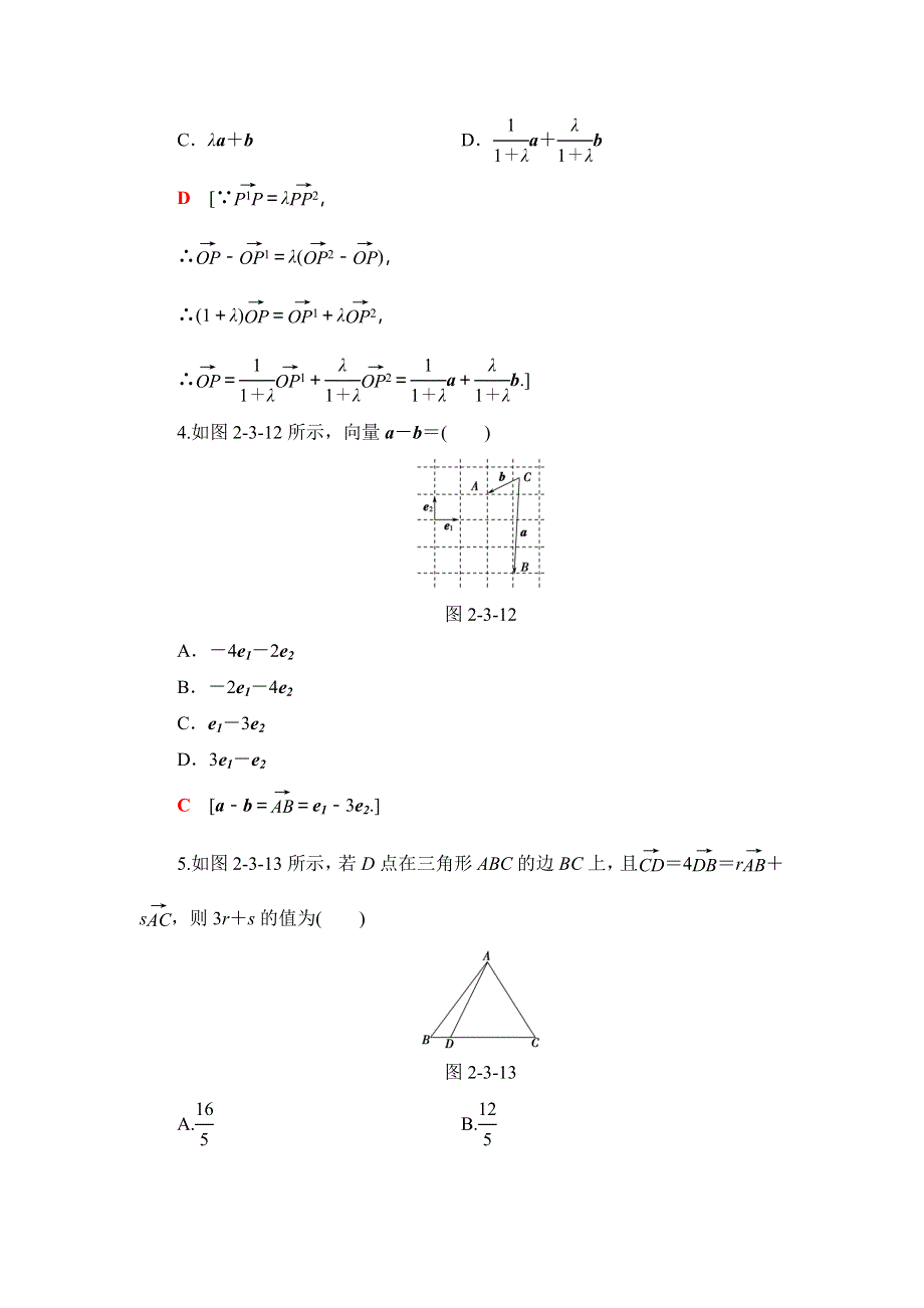 2018年秋新课堂高中数学北师大版必修四课时分层作业17　平面向量基本定理 WORD版含解析.doc_第2页