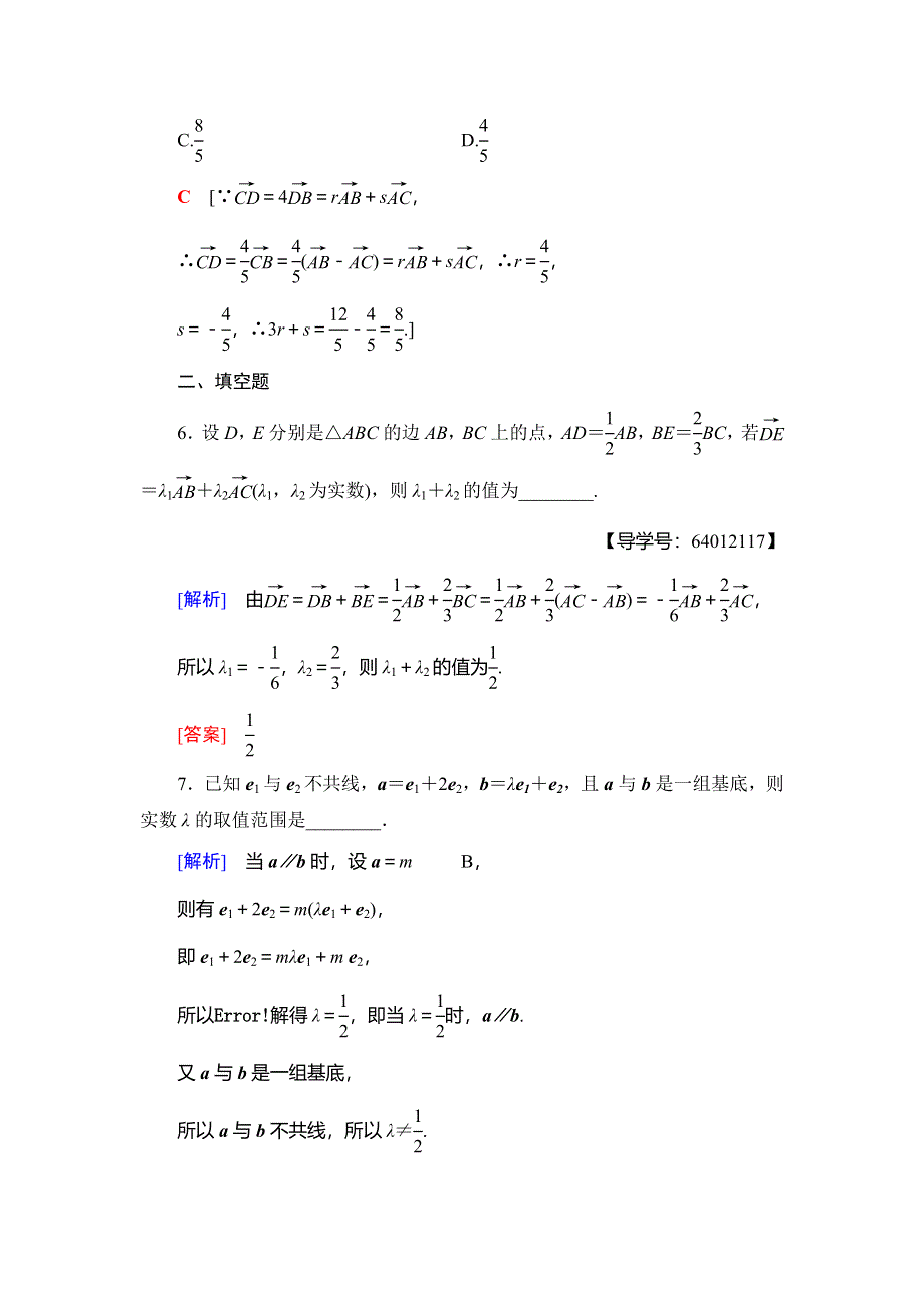 2018年秋新课堂高中数学北师大版必修四课时分层作业17　平面向量基本定理 WORD版含解析.doc_第3页