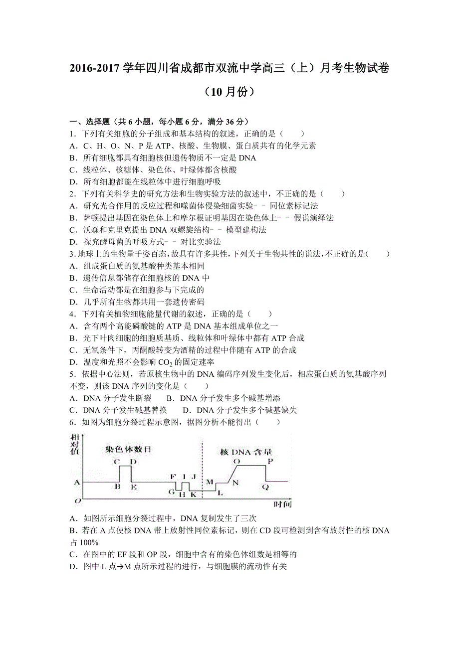 四川省成都市双流中学2017届高三上学期月考生物试卷（10月份） WORD版含解析.doc_第1页