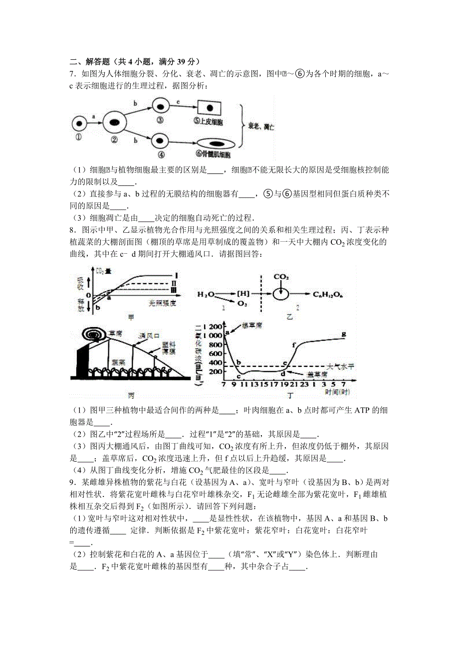 四川省成都市双流中学2017届高三上学期月考生物试卷（10月份） WORD版含解析.doc_第2页