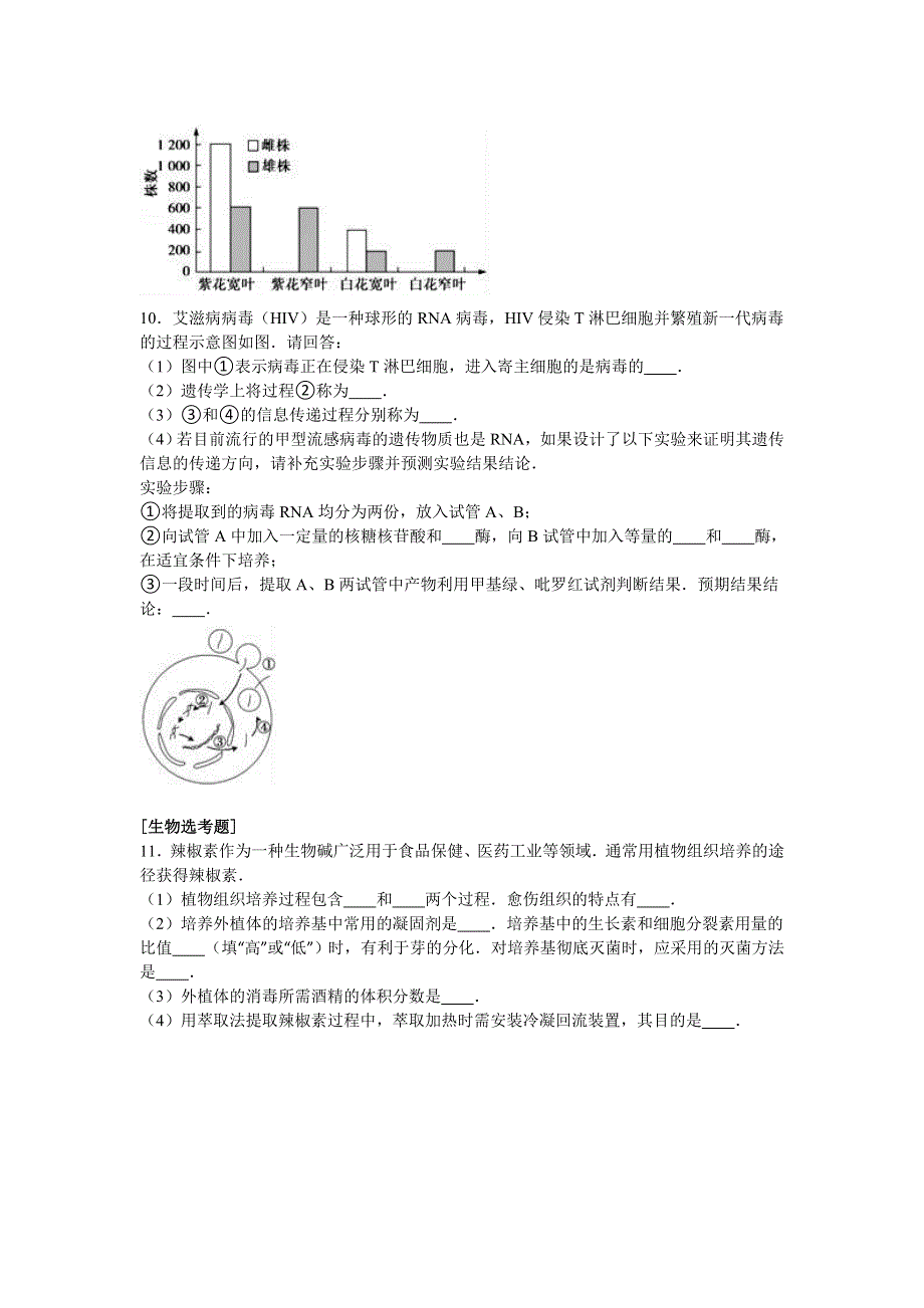 四川省成都市双流中学2017届高三上学期月考生物试卷（10月份） WORD版含解析.doc_第3页