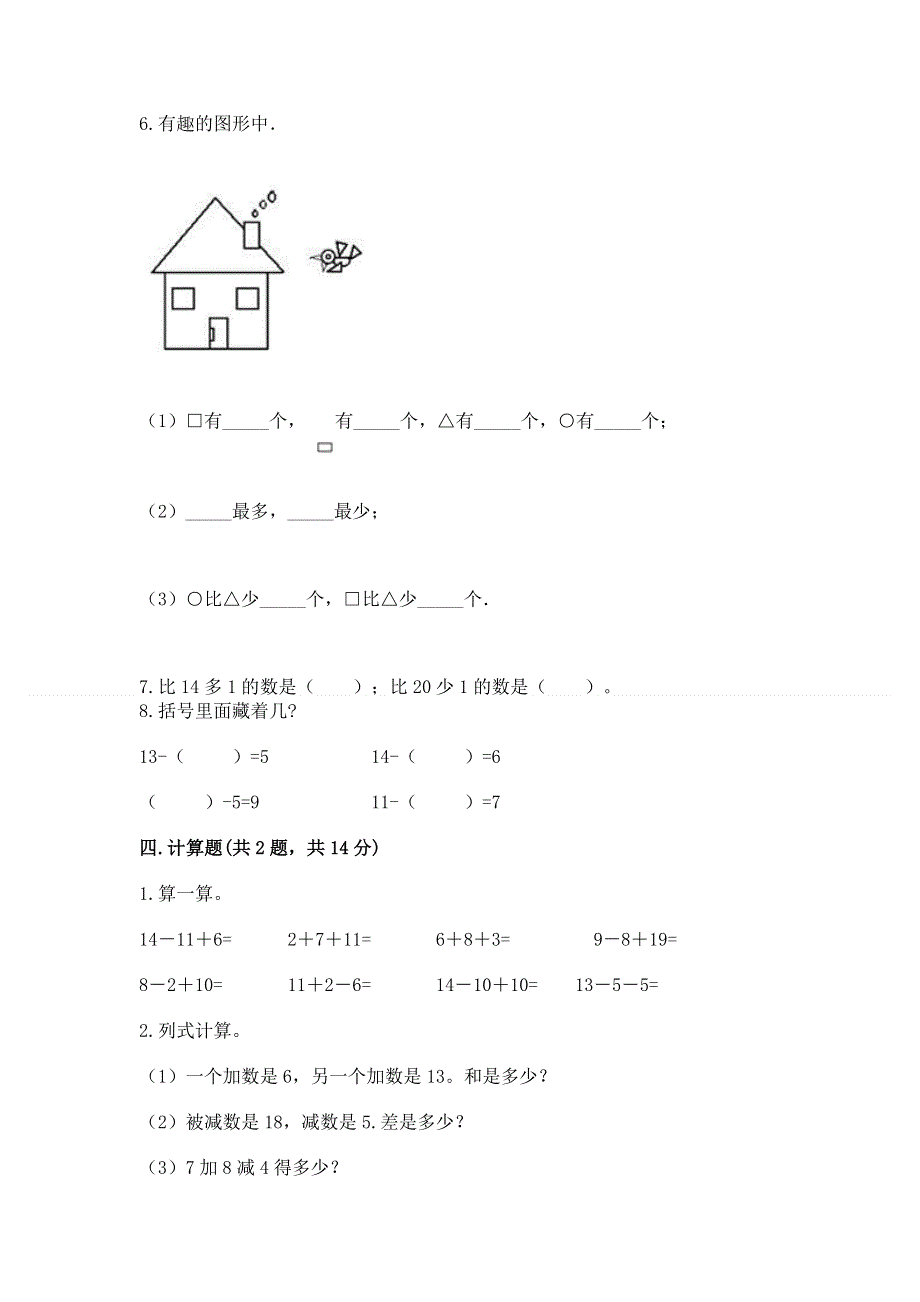 小学一年级下册数学期中测试卷附答案【典型题】.docx_第3页