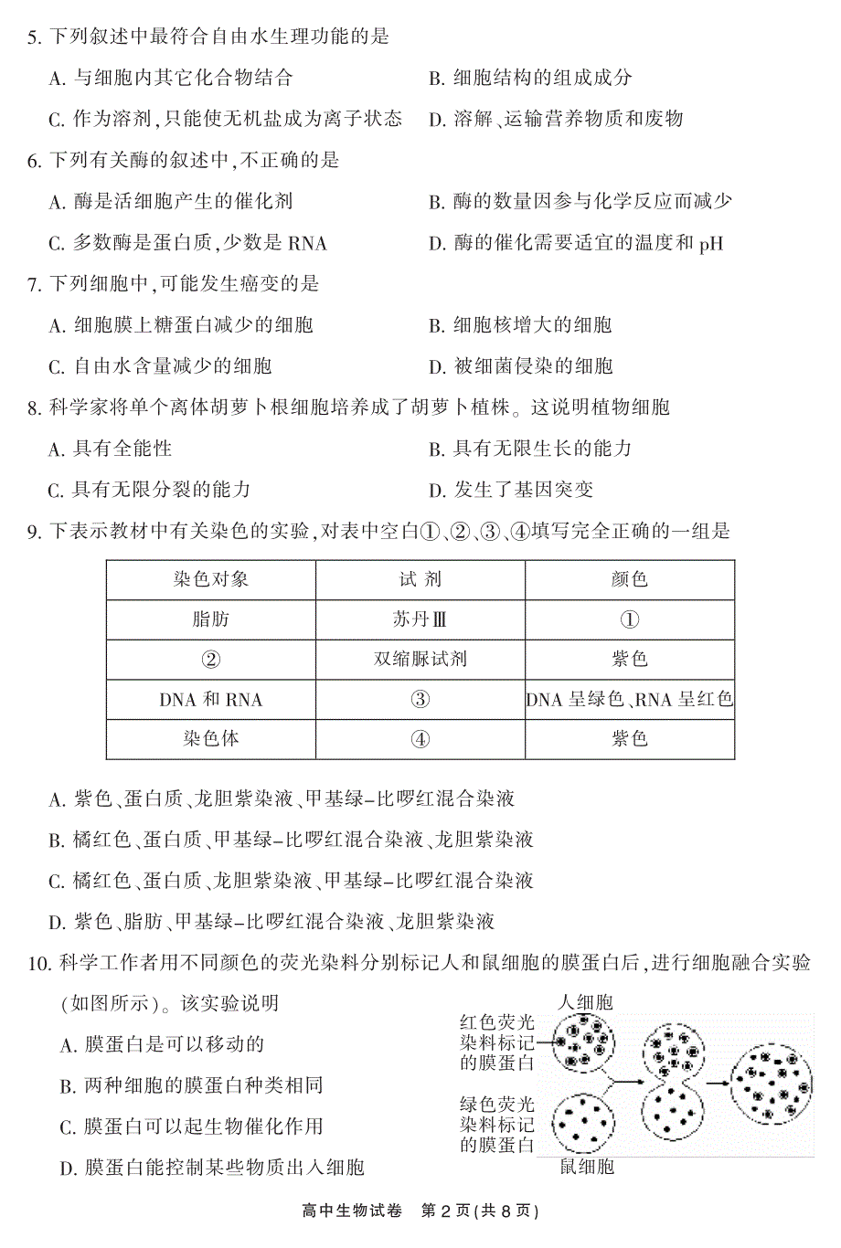 湖南省郴州市2016年普通高中学业水平考试摸底测试生物试题 PDF版含答案.pdf_第2页