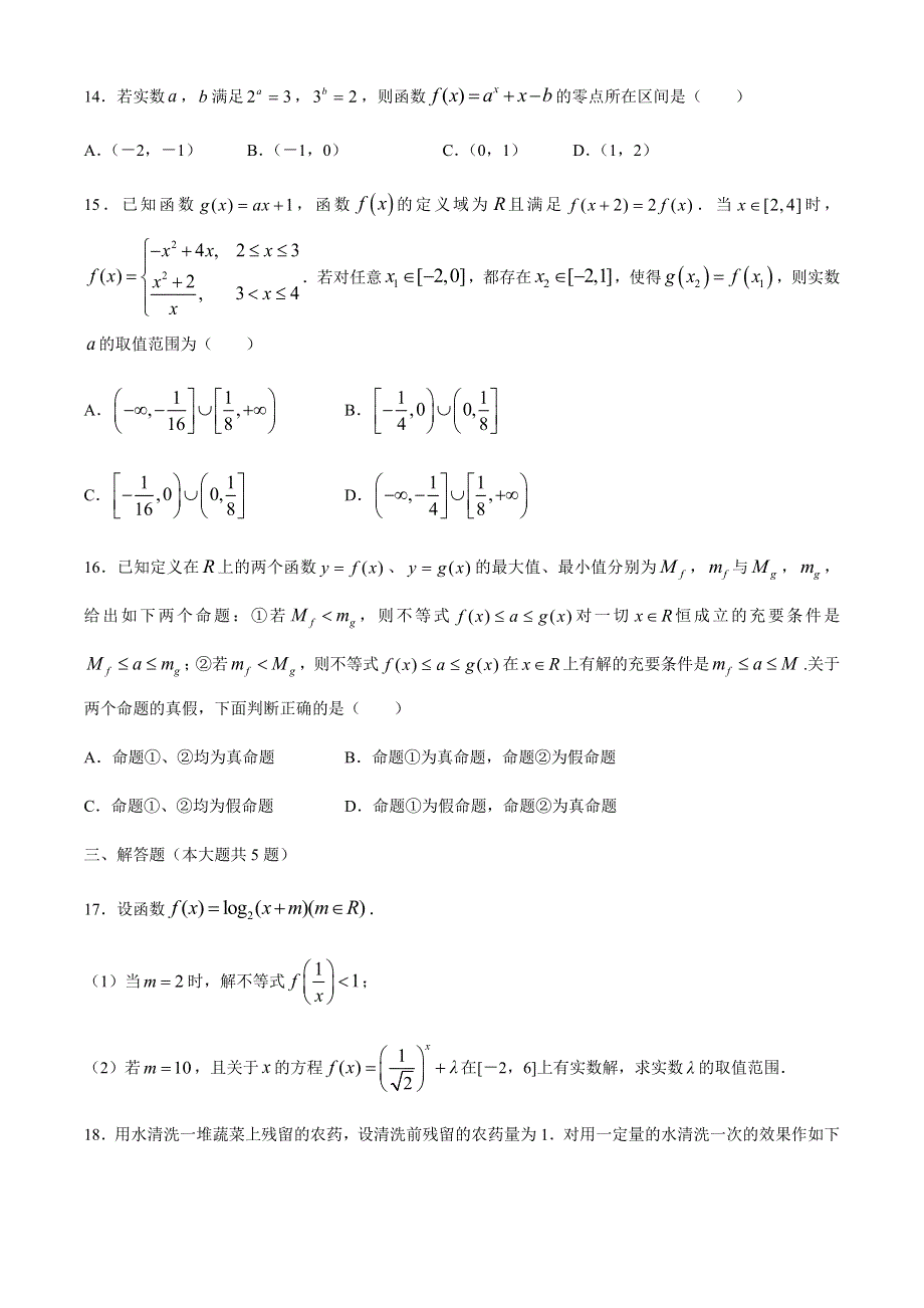 上海市复旦大学附属中学2019-2020学年高二下学期期末考试数学试题 WORD版含答案.docx_第3页