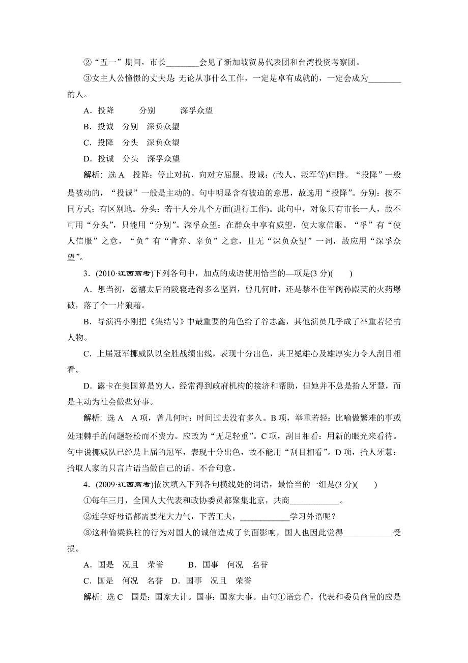 《教与学》2014届高三语文总复习教学方案：专题四 正确使用词语（包括熟语）.doc_第2页