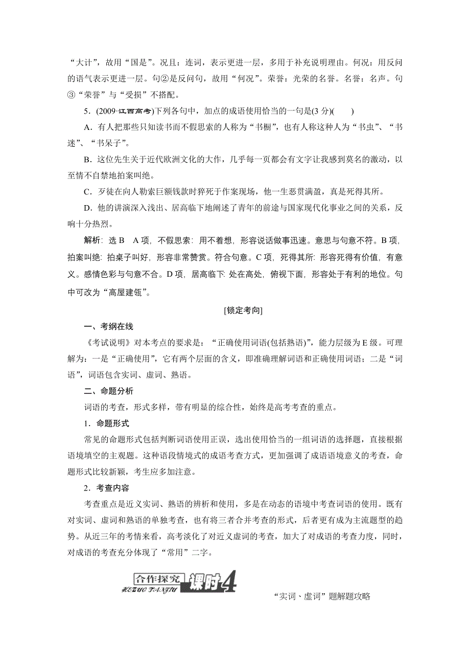 《教与学》2014届高三语文总复习教学方案：专题四 正确使用词语（包括熟语）.doc_第3页