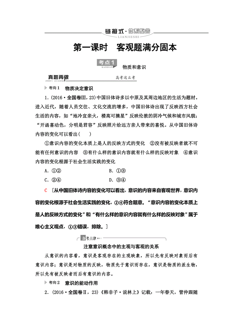 2020届高考政治二轮总复习教师用书：第1部分 专题10 探索世界与追求真理 第1课时　客观题满分固本 WORD版.doc_第3页