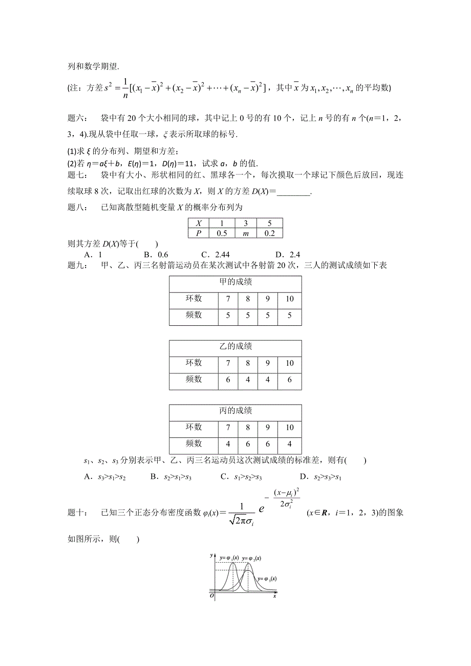 《北京特级教师》2014-2015学年人教A版数学选修2-3课后练习：离散型随机变量的期望与方差.doc_第3页