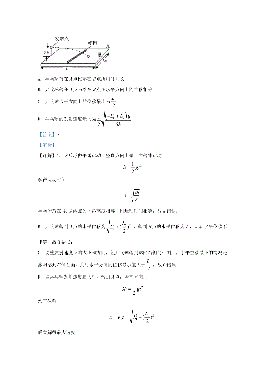 陕西省渭南市大荔县2019-2020学年高一物理下学期期末考试试题（含解析）.doc_第3页