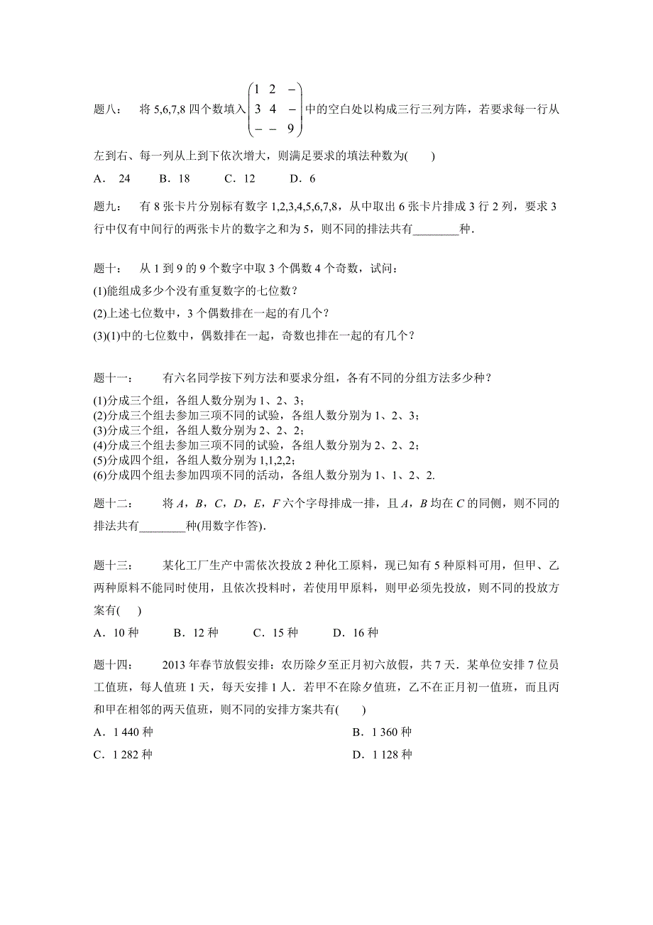 《北京特级教师》2014-2015学年人教A版数学选修2-3课后练习：排列.doc_第2页