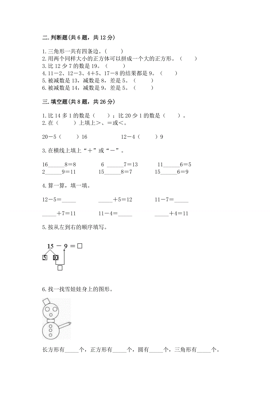 小学一年级下册数学期中测试卷附答案【实用】.docx_第2页