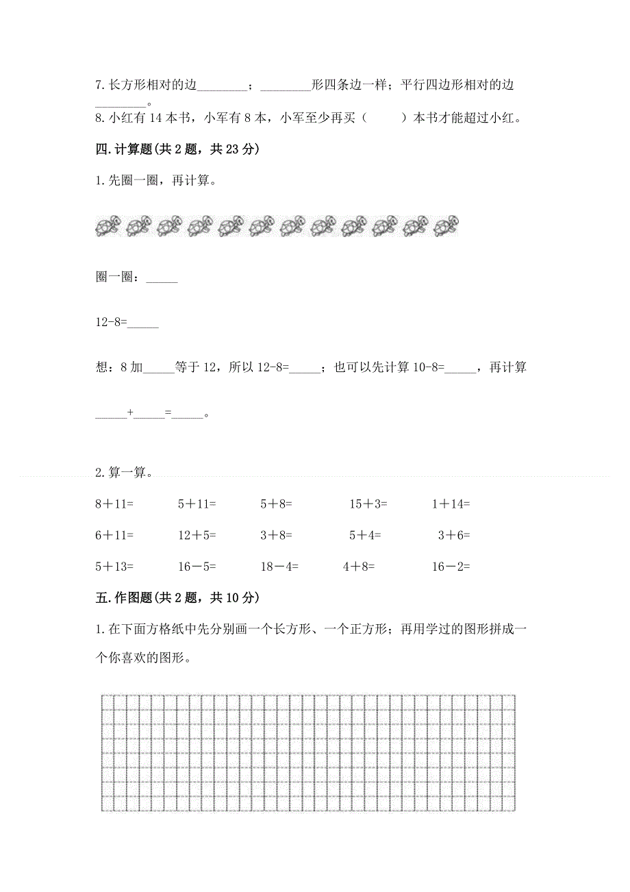 小学一年级下册数学期中测试卷附答案【实用】.docx_第3页