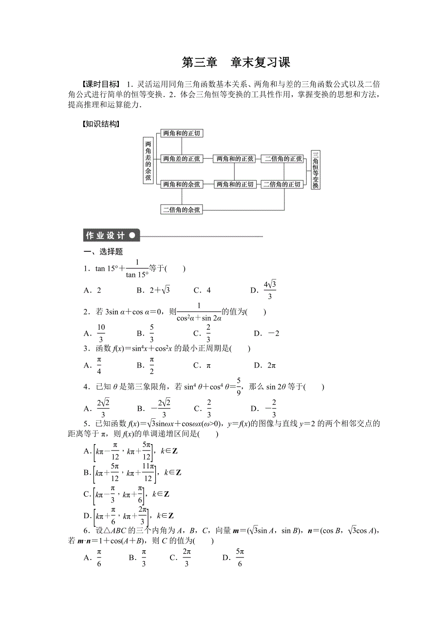 2016-2017学年高一数学北师大版必修4练习：第三章 三角恒等变形 章末复习课 WORD版含答案.doc_第1页