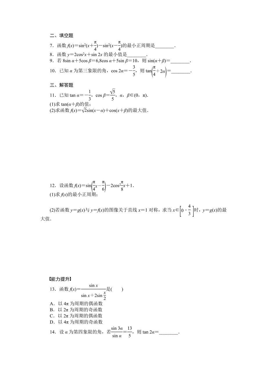 2016-2017学年高一数学北师大版必修4练习：第三章 三角恒等变形 章末复习课 WORD版含答案.doc_第2页