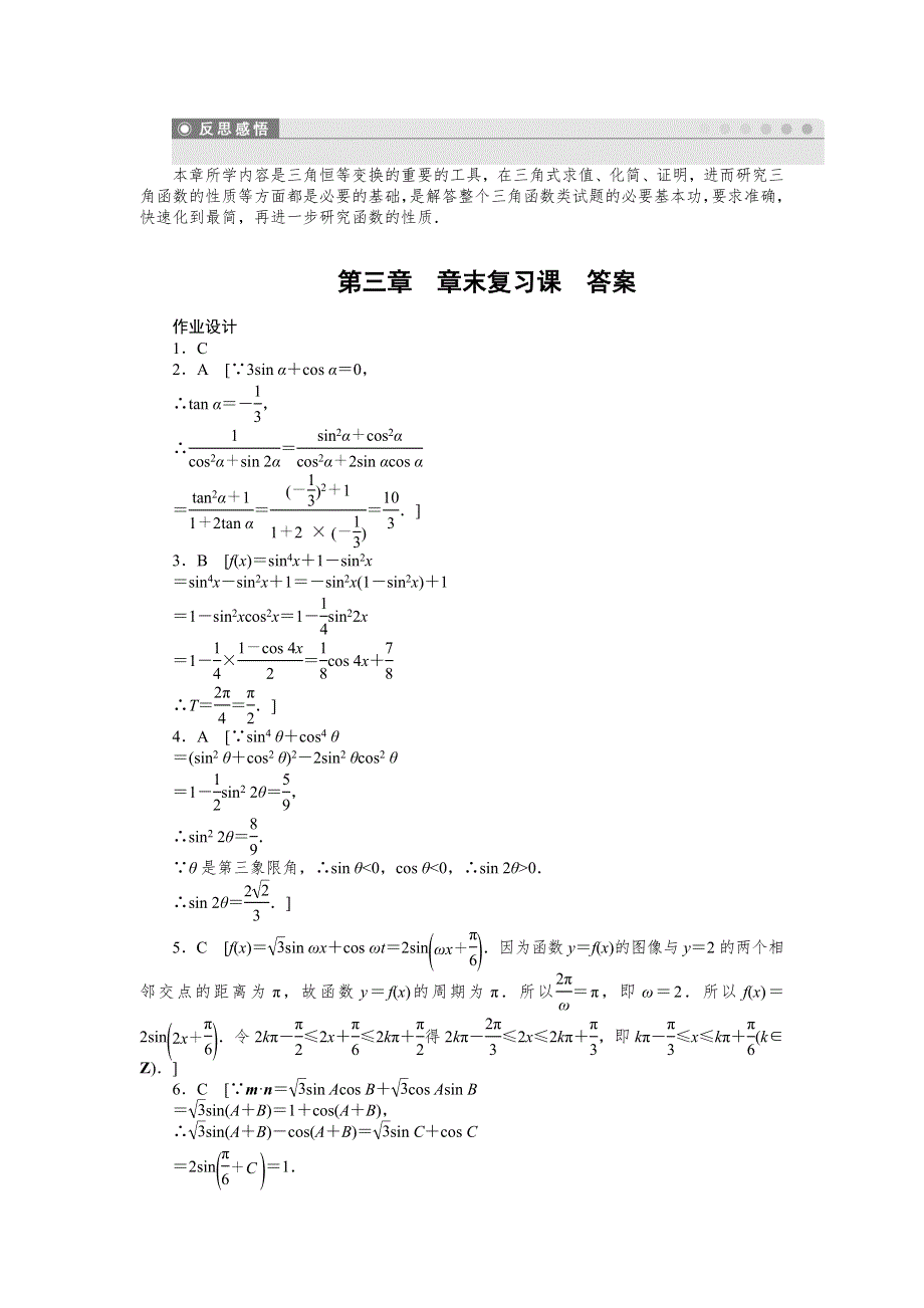 2016-2017学年高一数学北师大版必修4练习：第三章 三角恒等变形 章末复习课 WORD版含答案.doc_第3页