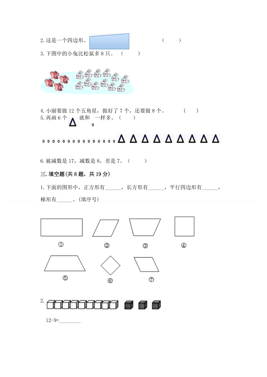 小学一年级下册数学期中测试卷附答案【完整版】.docx_第2页