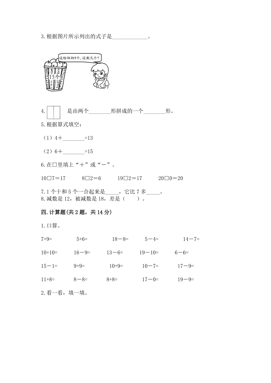 小学一年级下册数学期中测试卷附答案【完整版】.docx_第3页