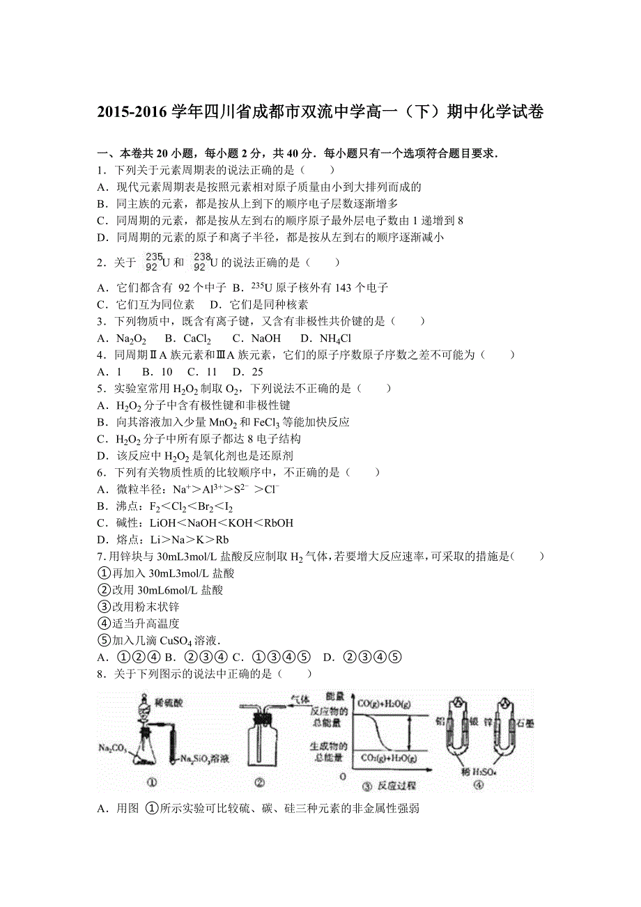 四川省成都市双流中学2015-2016学年高一下学期期中化学试卷 WORD版含解析.doc_第1页