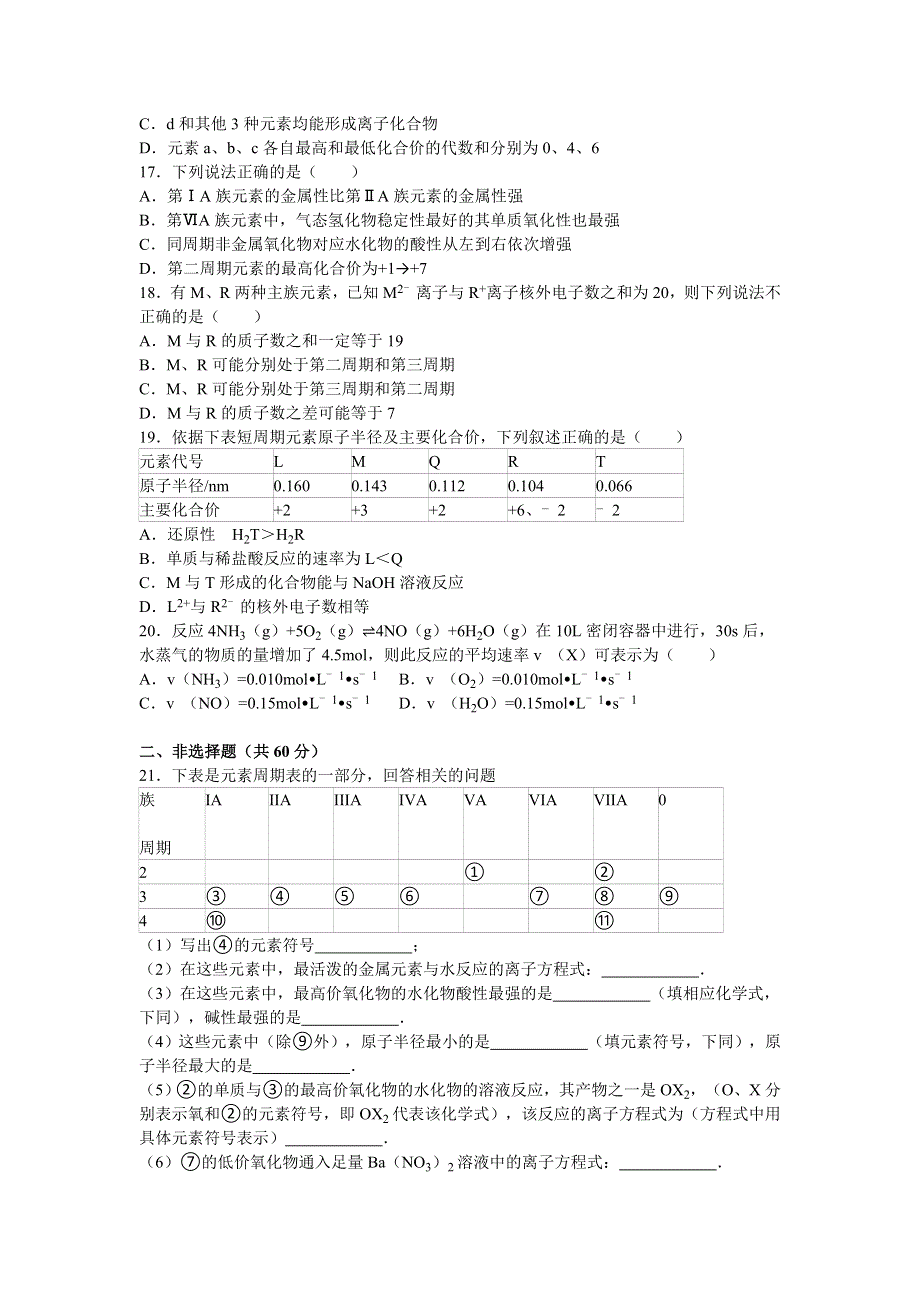 四川省成都市双流中学2015-2016学年高一下学期期中化学试卷 WORD版含解析.doc_第3页