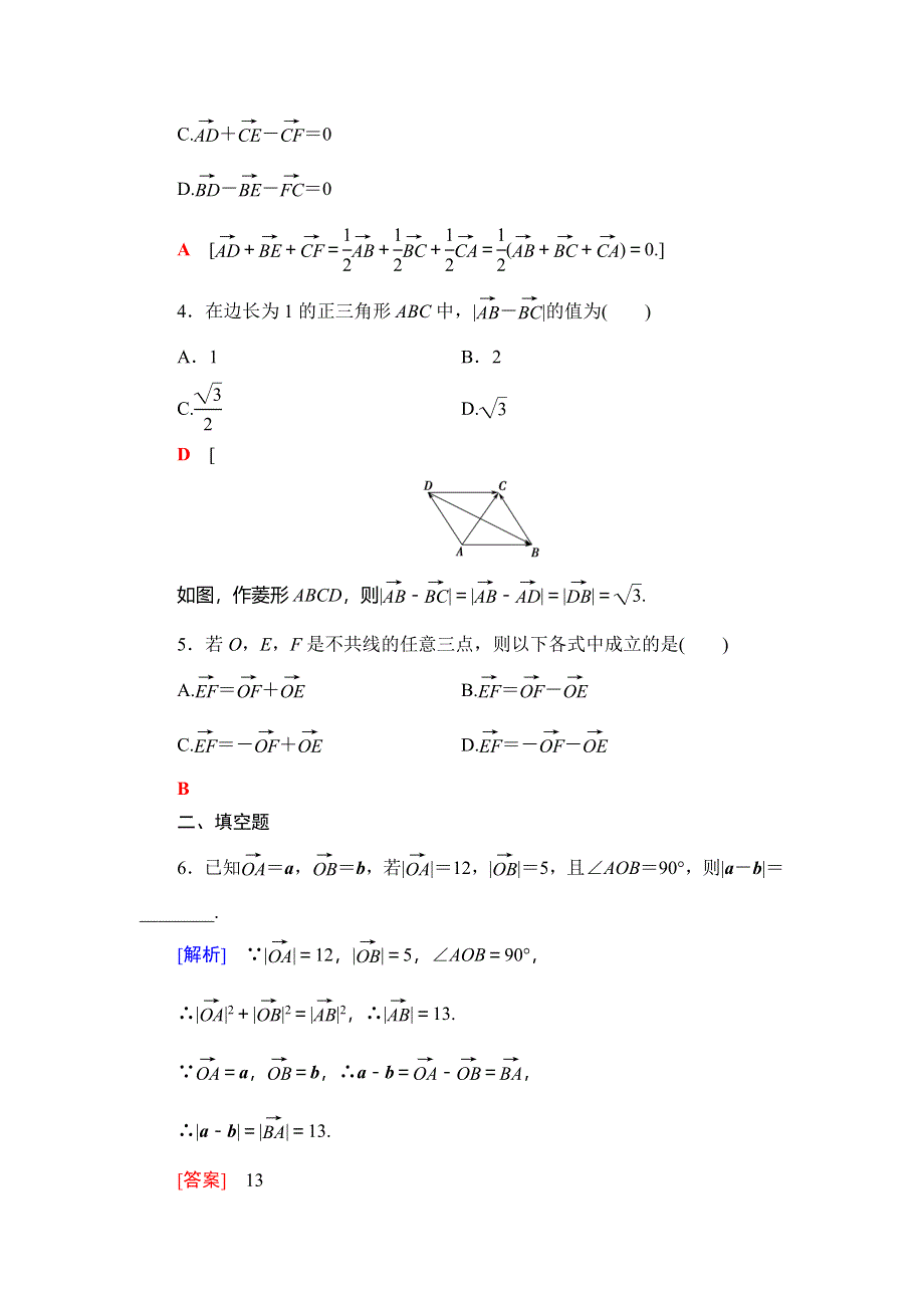 2018年秋新课堂高中数学北师大版必修四课时分层作业15　向量的减法 WORD版含解析.doc_第2页