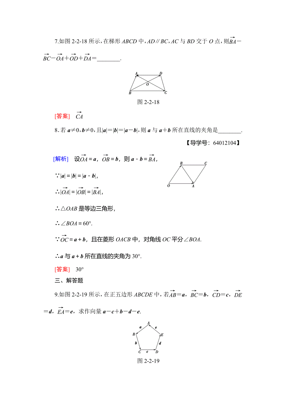 2018年秋新课堂高中数学北师大版必修四课时分层作业15　向量的减法 WORD版含解析.doc_第3页