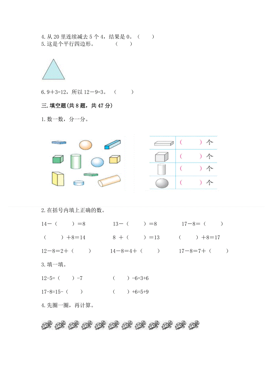 小学一年级下册数学期中测试卷附答案【培优b卷】.docx_第2页