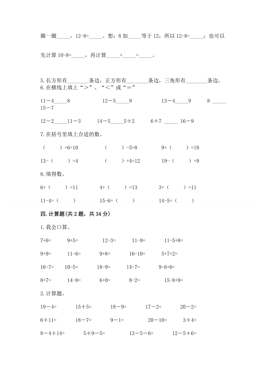 小学一年级下册数学期中测试卷附答案【培优b卷】.docx_第3页