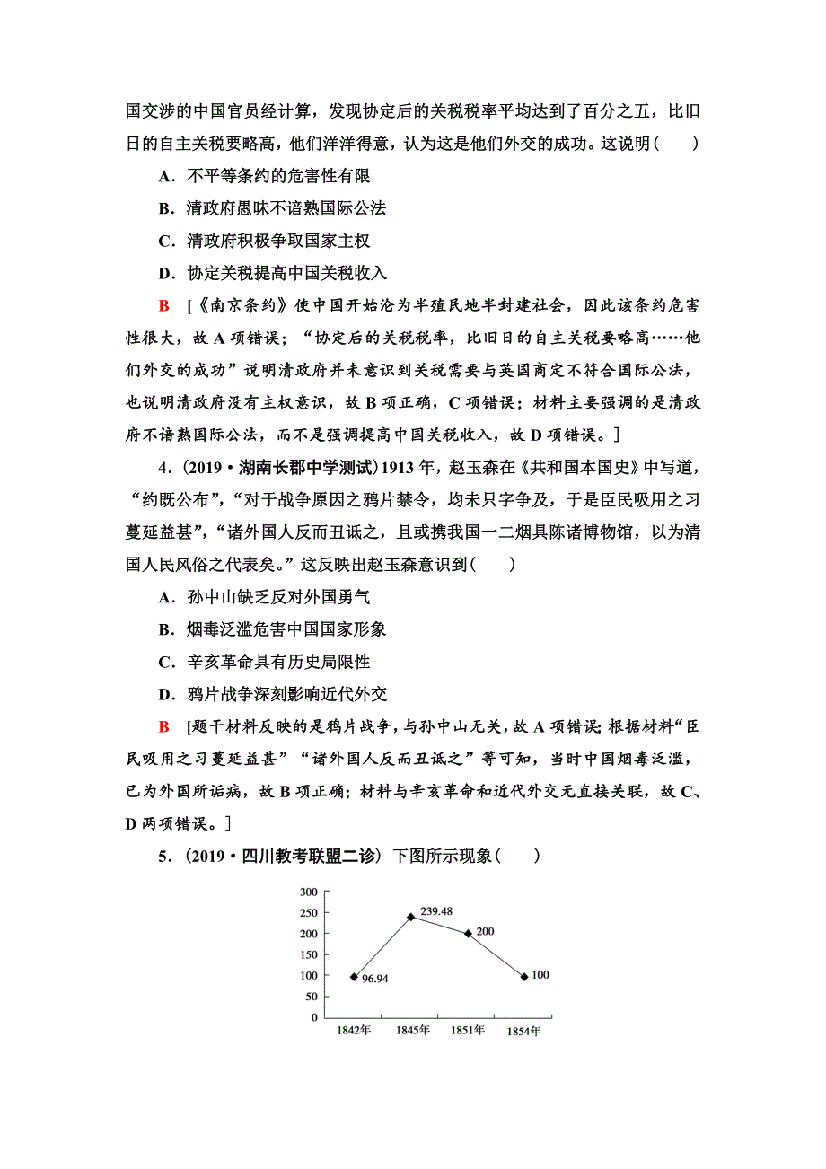 2021届新高考历史人教版一轮复习学案： 模块1 第3单元 课后限时集训5　从鸦片战争到八国联军侵华 WORD版含答案.doc_第2页