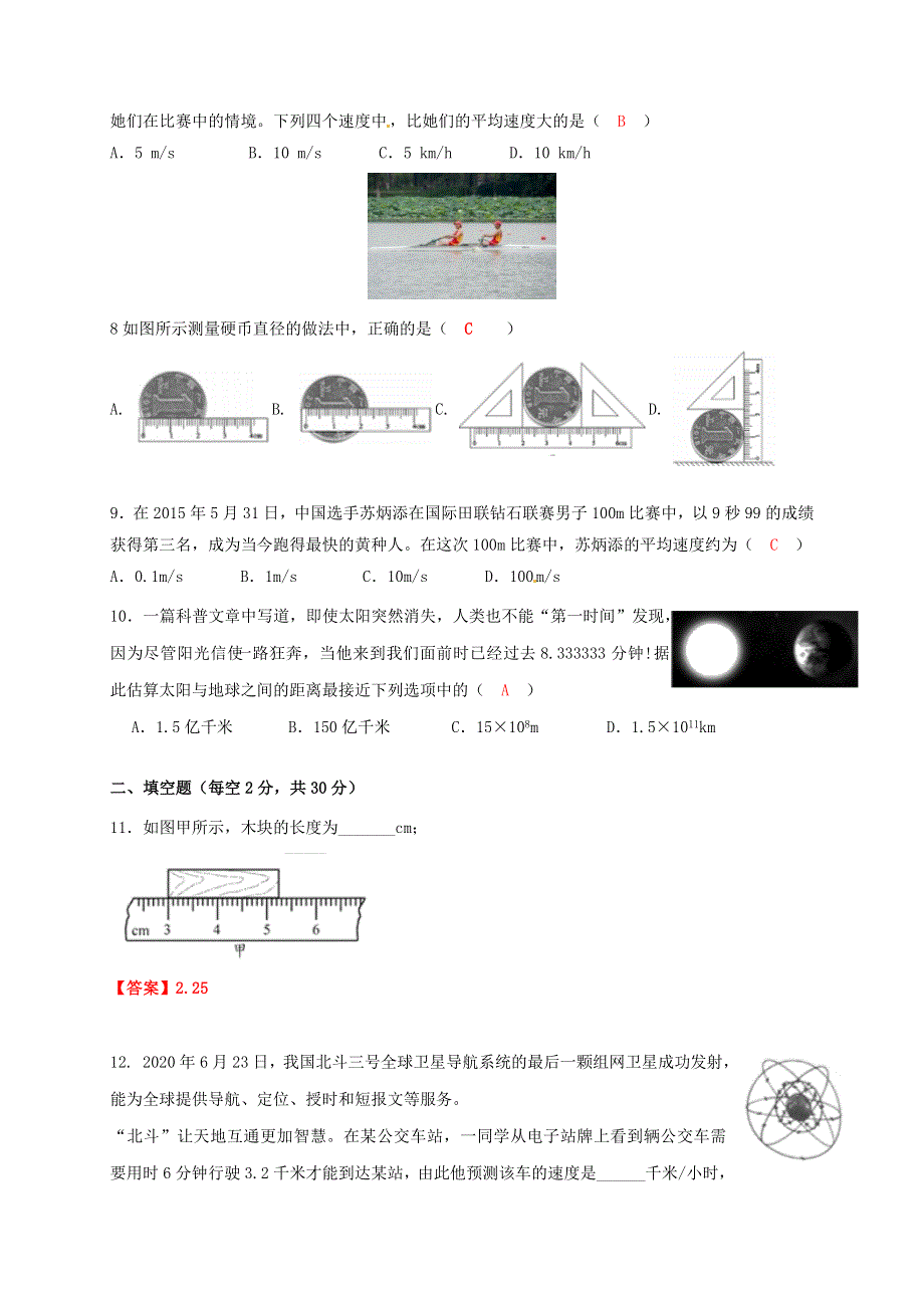 2020-2021学年八年级物理上册 第一章《机械运动》单元测试（基础卷）（新版）新人教版.doc_第2页