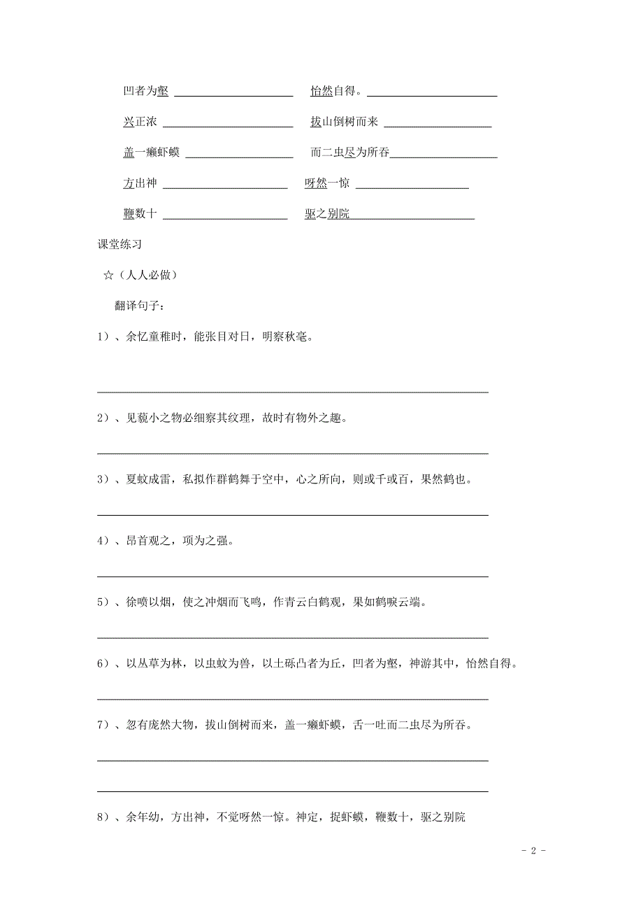 七年级语文上册第二单元8童稚记趣第1课时学案无答案冀教版.docx_第2页