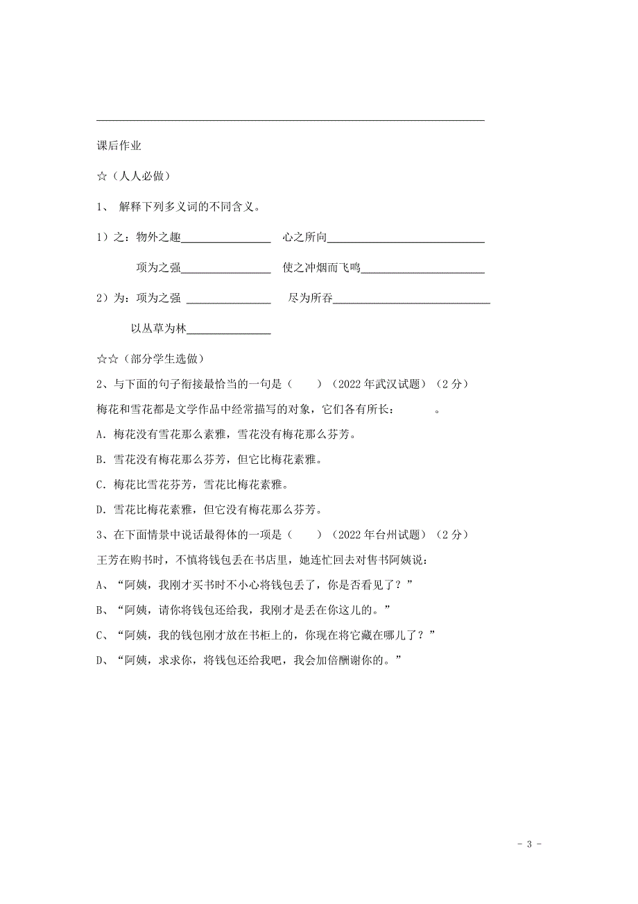 七年级语文上册第二单元8童稚记趣第1课时学案无答案冀教版.docx_第3页