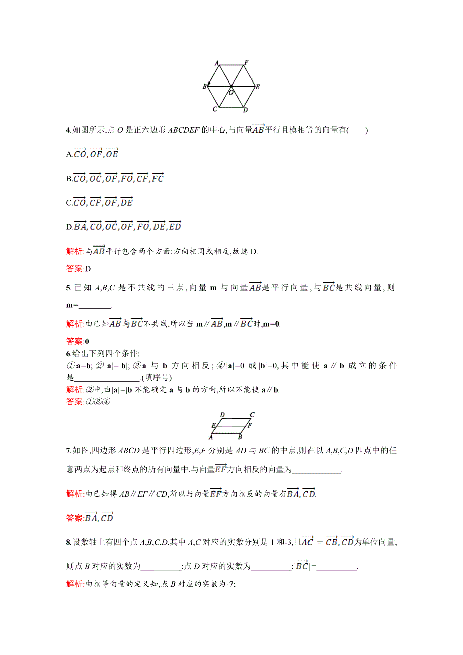 2016-2017学年高一数学（人教A版）必修4练习：第二章 平面向量2-1 平面向量的实际背景及基本概念 WORD版含解析.doc_第2页