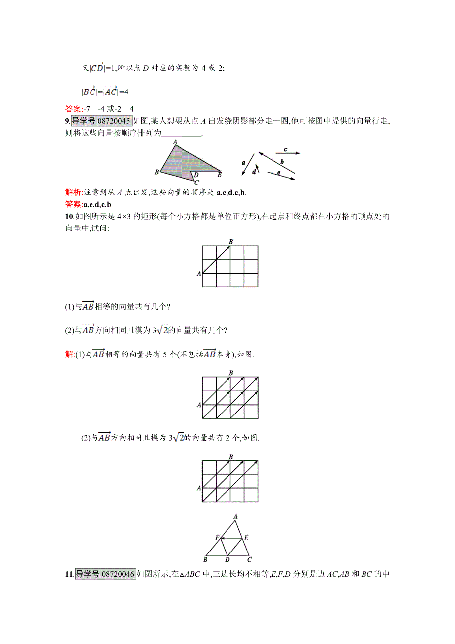 2016-2017学年高一数学（人教A版）必修4练习：第二章 平面向量2-1 平面向量的实际背景及基本概念 WORD版含解析.doc_第3页