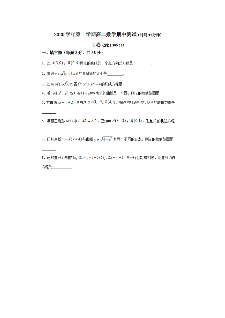 上海市复旦大学附中2020-2021学年高二上学期期中考试数学试卷 图片版含答案.docx_第1页