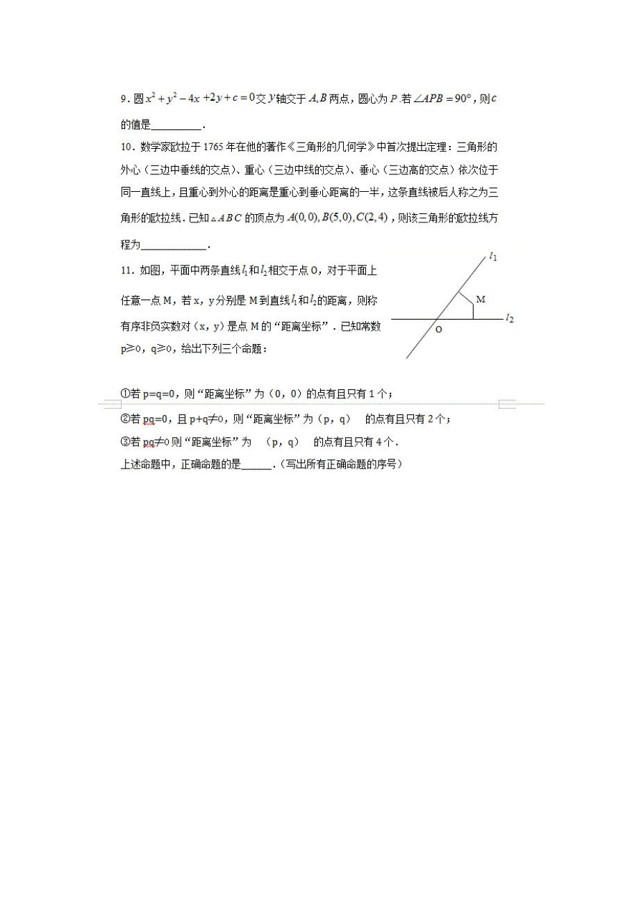 上海市复旦大学附中2020-2021学年高二上学期期中考试数学试卷 图片版含答案.docx_第2页