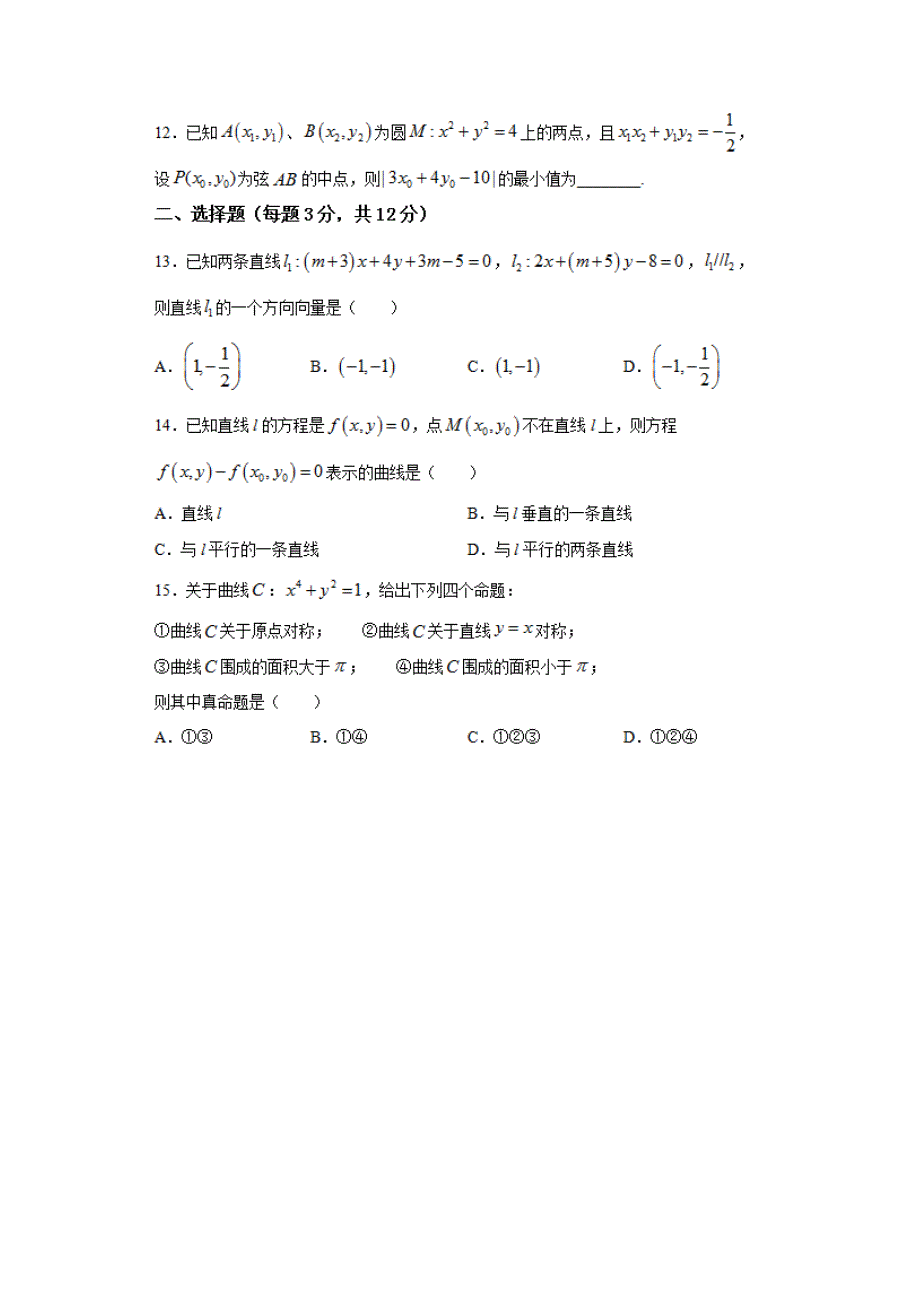 上海市复旦大学附中2020-2021学年高二上学期期中考试数学试卷 图片版含答案.docx_第3页