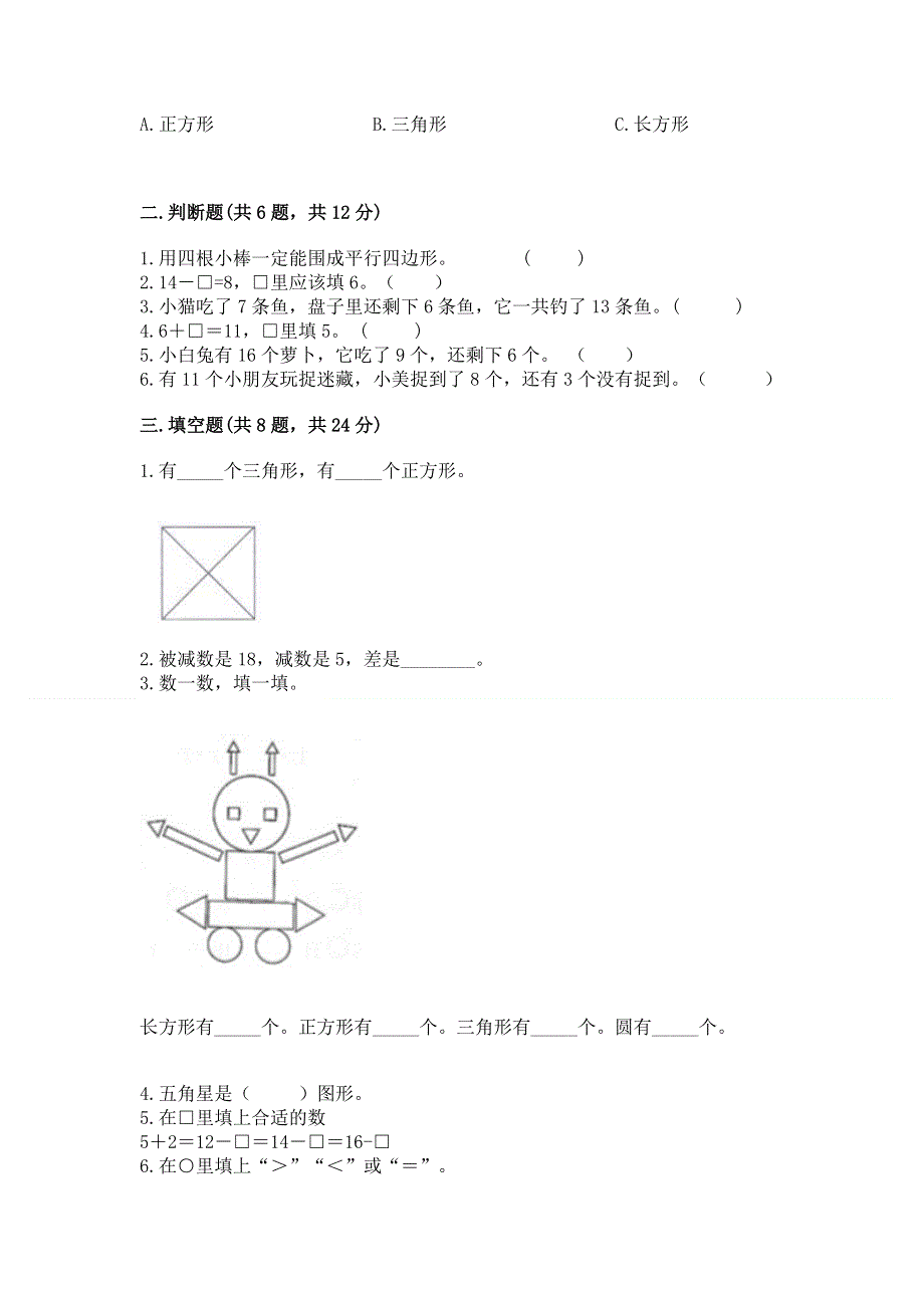 小学一年级下册数学期中测试卷附答案【巩固】.docx_第2页