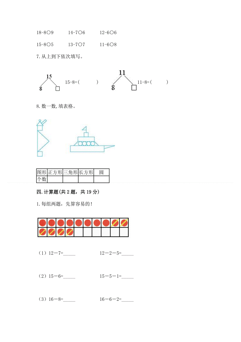 小学一年级下册数学期中测试卷附答案【巩固】.docx_第3页