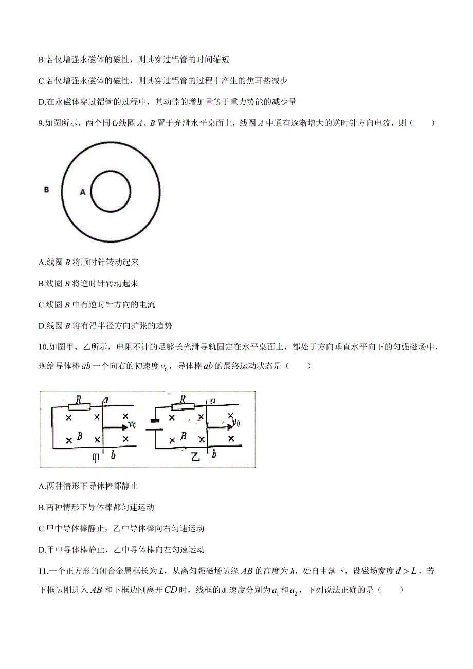 上海市复旦大学附属中学2020-2021学年高二下学期期中考试物理试题 WORD版含答案.docx_第3页