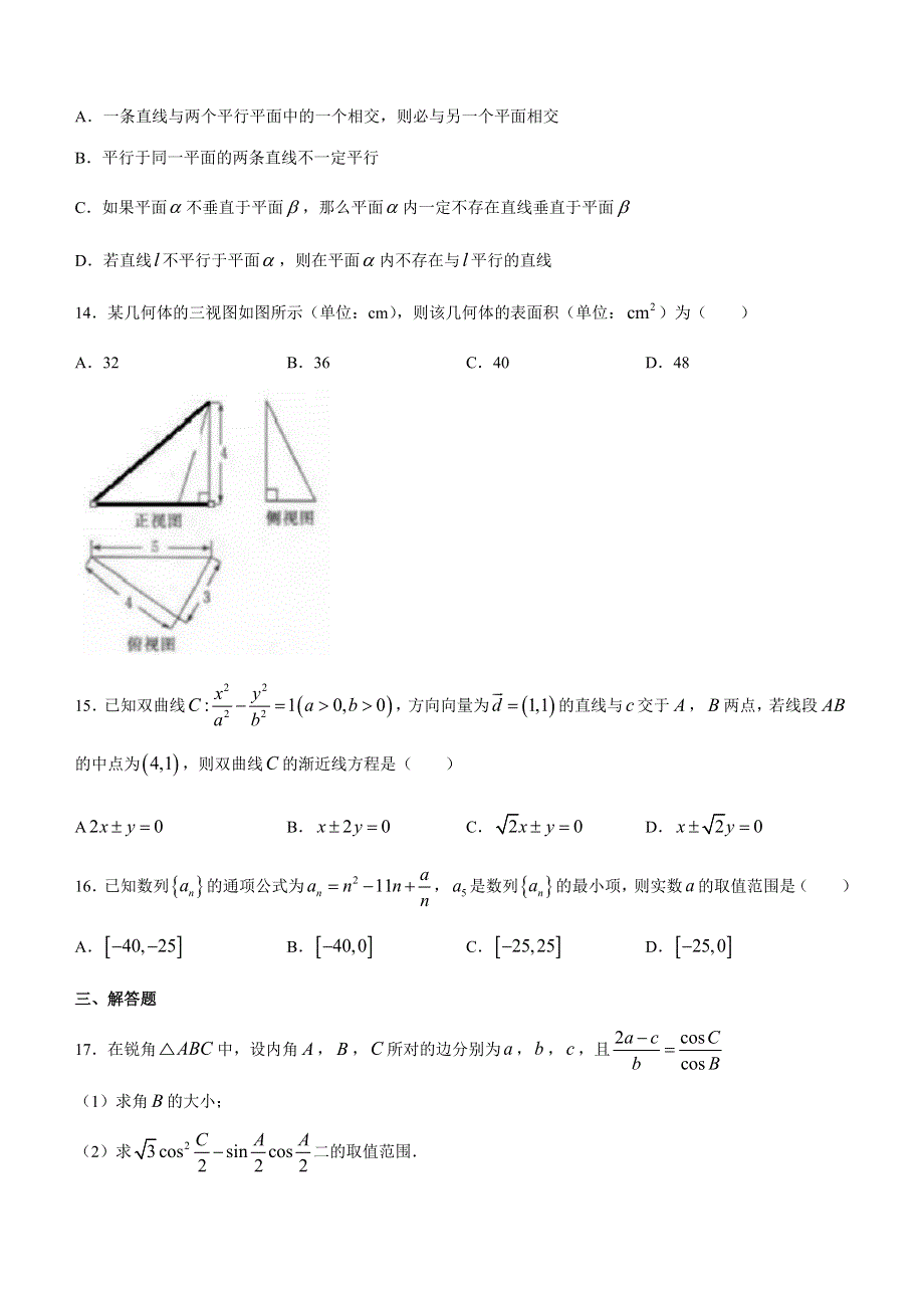 上海市复旦大学附属中学2020-2021学年高二下学期期末考试数学试卷 WORD版含答案.docx_第2页