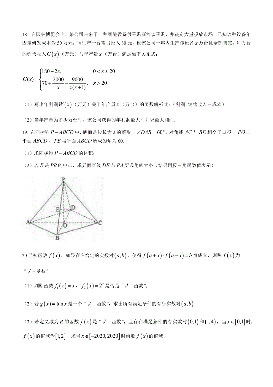 上海市复旦大学附属中学2020-2021学年高二下学期期末考试数学试卷 WORD版含答案.docx_第3页