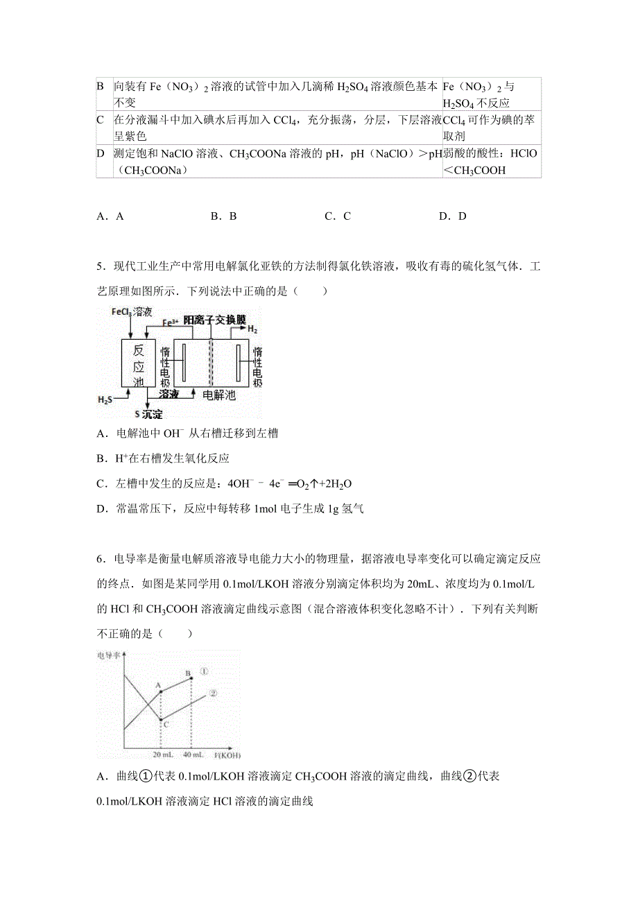 四川省成都市双流中学2016届高三下学期月考化学试卷（2月份） WORD版含解析.doc_第2页