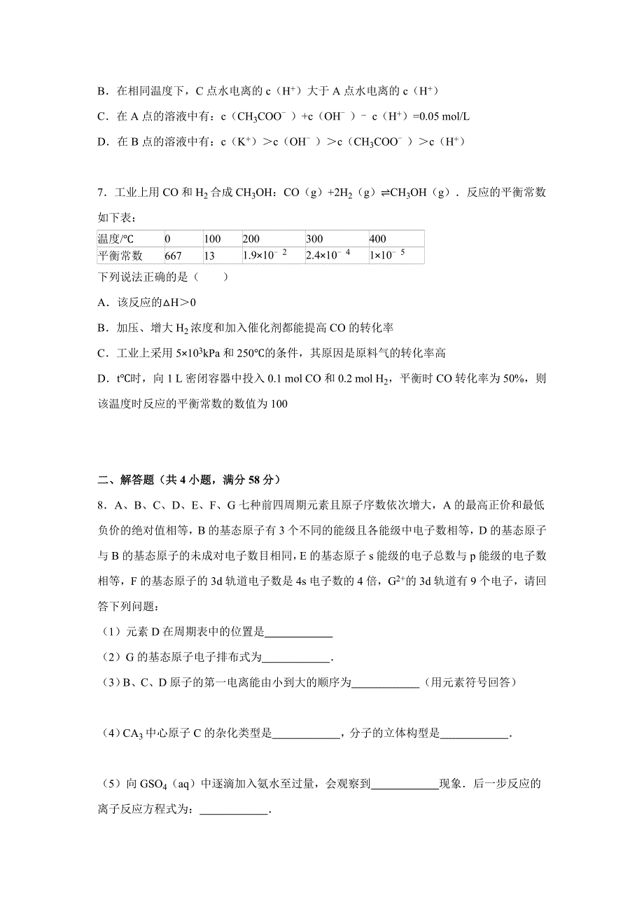 四川省成都市双流中学2016届高三下学期月考化学试卷（2月份） WORD版含解析.doc_第3页