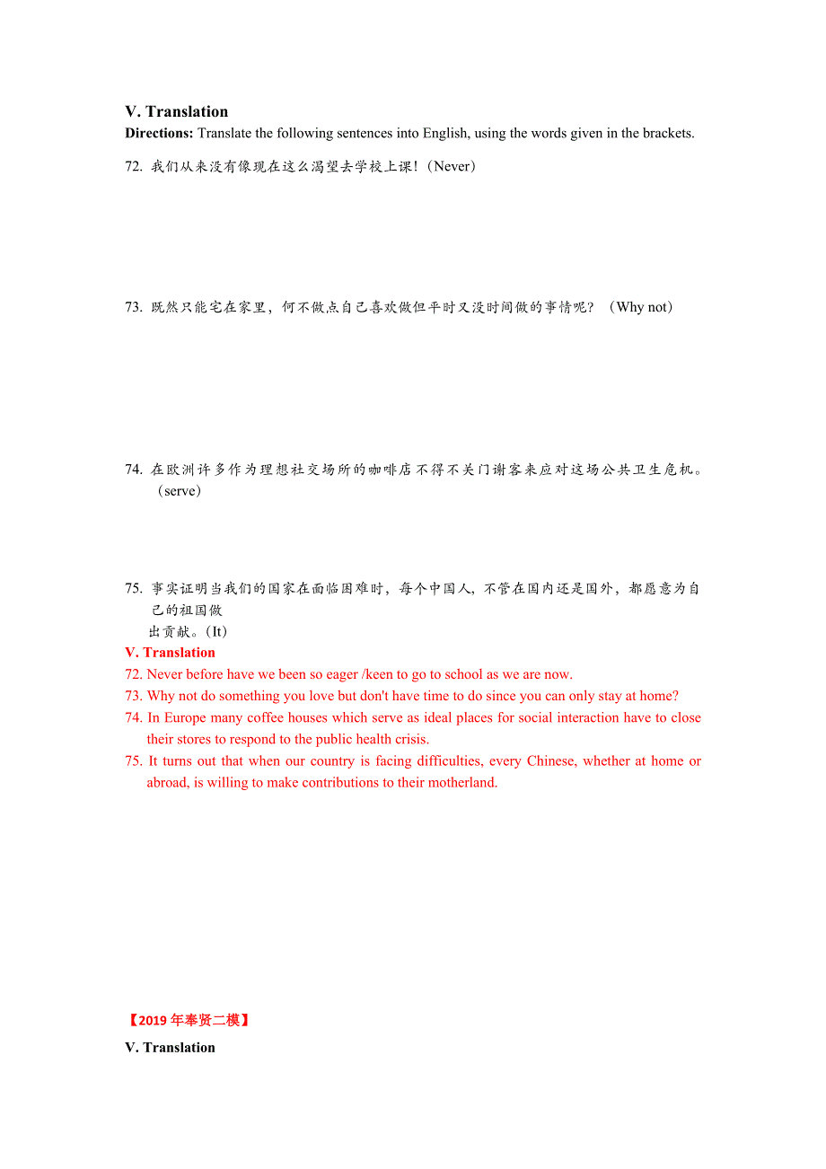 上海市奉贤区2015-2021年高三下学期二模英语翻译题汇编 WORD版含答案.docx_第2页