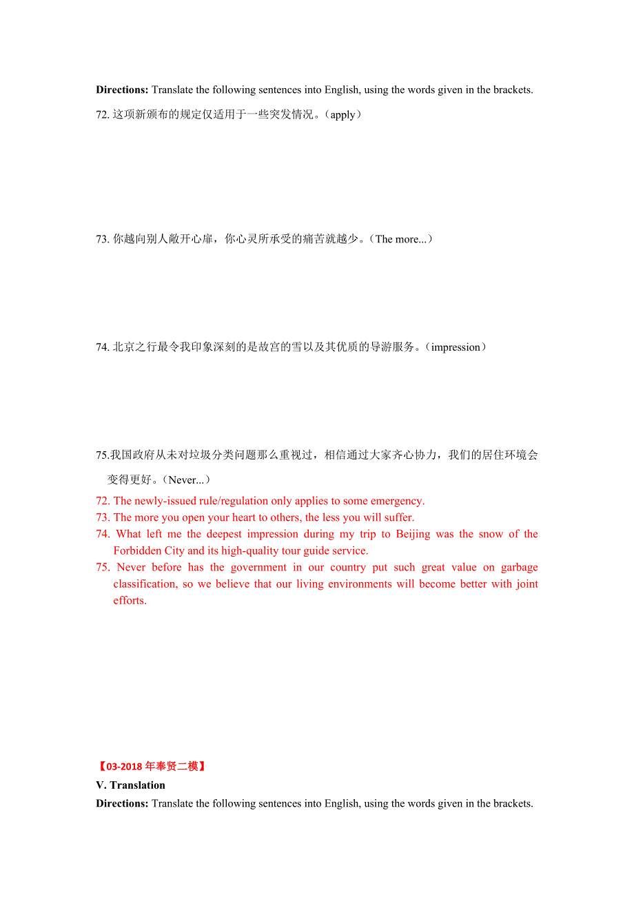 上海市奉贤区2015-2021年高三下学期二模英语翻译题汇编 WORD版含答案.docx_第3页