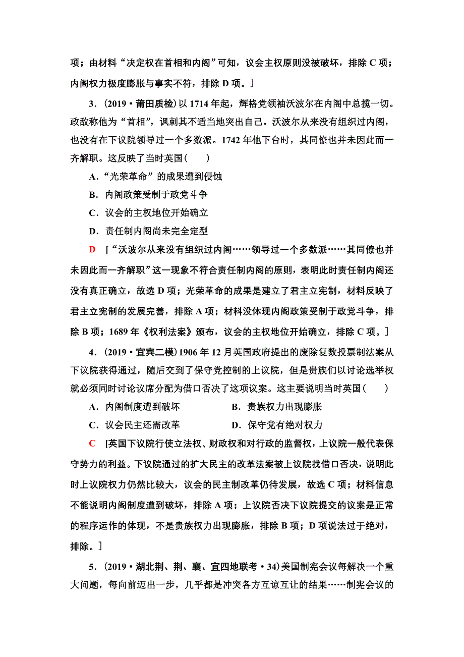 2021届新高考历史人教版一轮复习练习：模块1 第2单元 课后限时集训4　近代西方的资本主义政治制度 WORD版含答案.doc_第2页