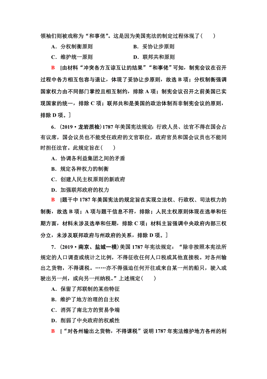 2021届新高考历史人教版一轮复习练习：模块1 第2单元 课后限时集训4　近代西方的资本主义政治制度 WORD版含答案.doc_第3页