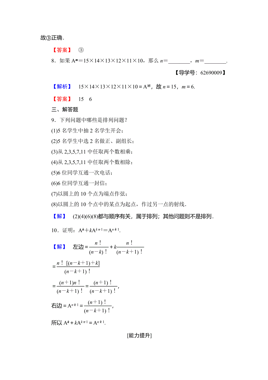 2018年秋新课堂高中数学北师大版选修2-3学业分层测评 第1章 2 第1课时 排列与排列数公式 WORD版含解析.doc_第3页