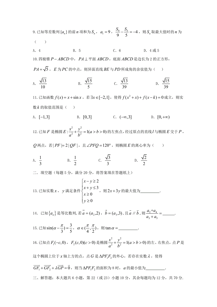 四川省成都市双流区2018届高三4月月考试题 文数学 WORD版含答案.doc_第2页